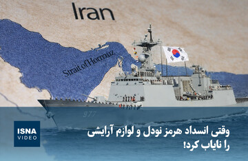 ویدیو/ وقتی انسداد هرمز نودل و لوازم آرایشی را نایاب کرد!