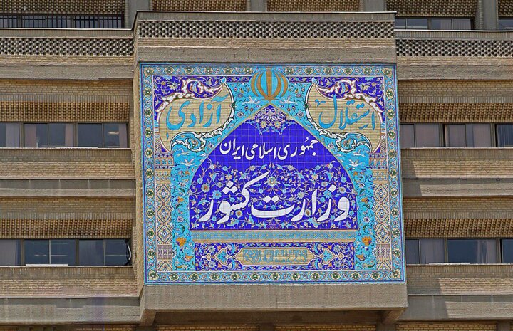 وزیر و خانواده بزرگ وزارت کشور به پویش ملی «جانفدا» پیوستند