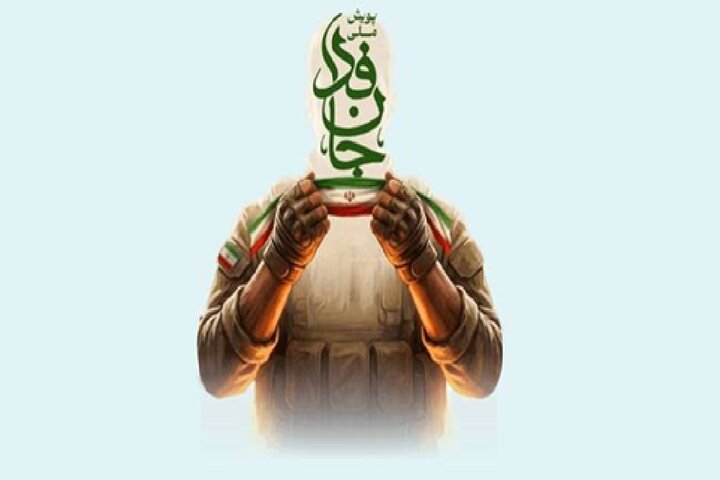 پیوستن معاون علمی رییس‌جمهور به پویش مردمی «جان فدا»