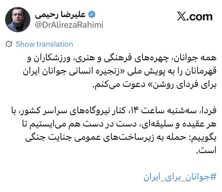 پویش «زنجیره انسانی جوانان ایران برای فردای روشن»؛ کنار نیروگاهها فردا ساعت ۱۴