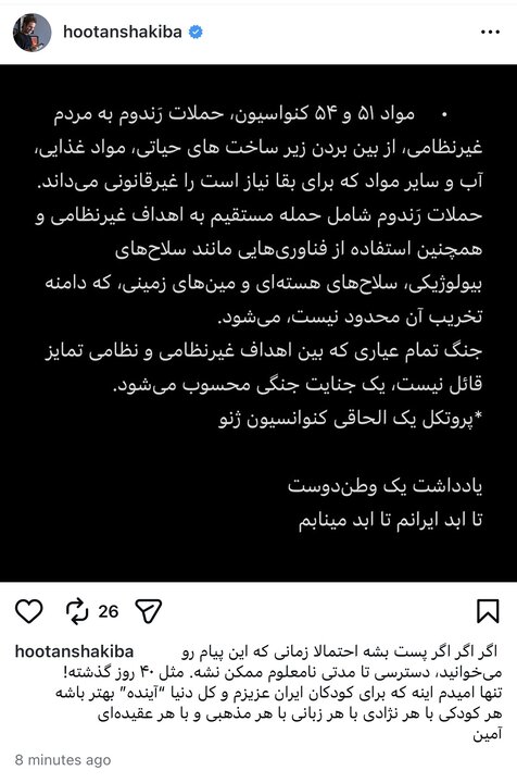 واکنش هوتن شکیبا به تهدید ترامپ: حمله به زیرساختهای ایران جنایت جنگی است