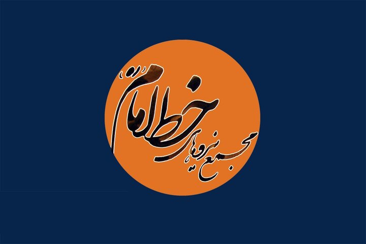 مجمع نیروهای خط امام: یکپارچگی دفاع ملی با منافع جناحی جایگزین نشود