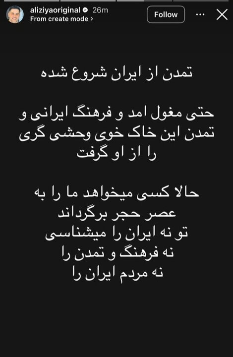 علی ضیاء در پاسخ به ترامپ: تو نه ایران میشناسی نه ایرانی