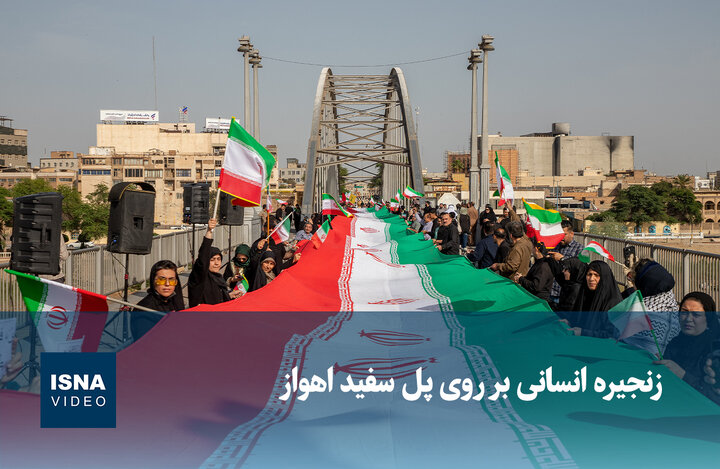 ویدیو/ زنجیره انسانی بر روی پل سفید اهواز
