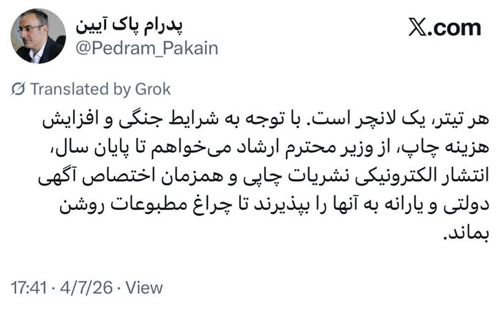پیشنهاد نماینده رسانهها به وزیر ارشاد برای روشن ماندن چراغ مطبوعات