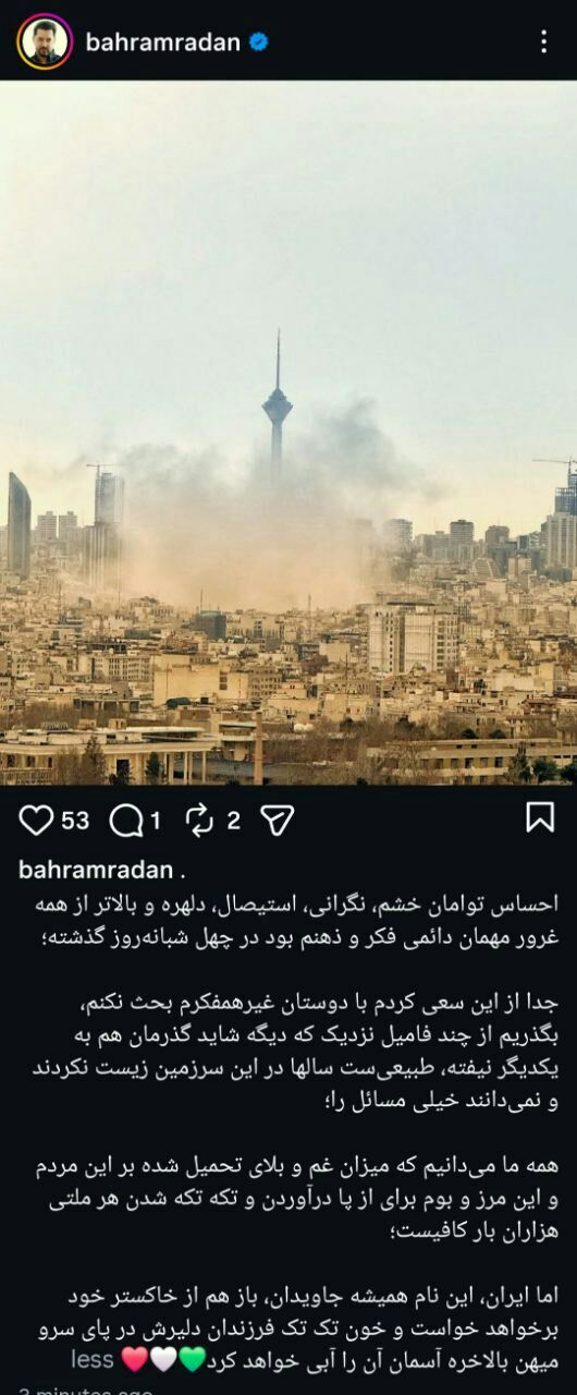 بهرام رادان: ایران نام همیشه جاویدان است