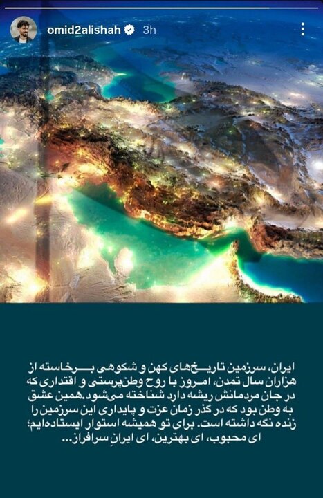 واکنش جامعه ورزش به پیروزی ایران در نبرد با آمریکا و رژیم صهیونیستی