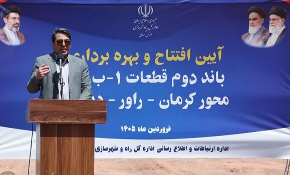 افزایش اعتبارات حوزه راه استان کرمان در بودجه ۱۴۰۵/ افتتاح پروژه‌های بزرگ؛ به زودی