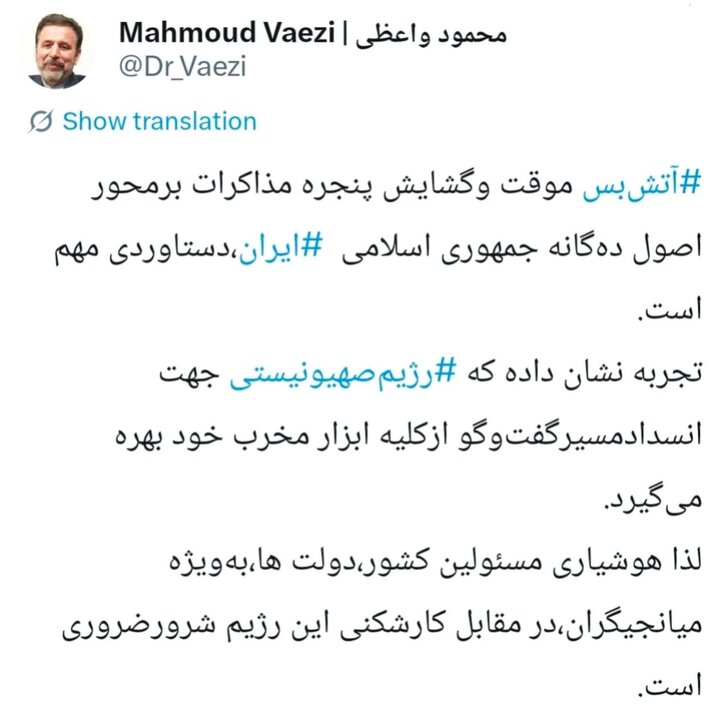 تاکید واعظی بر ضرورت هوشیاری در برابر کارشکنیهای رژیم صهیونیستی در آتشبس موقت