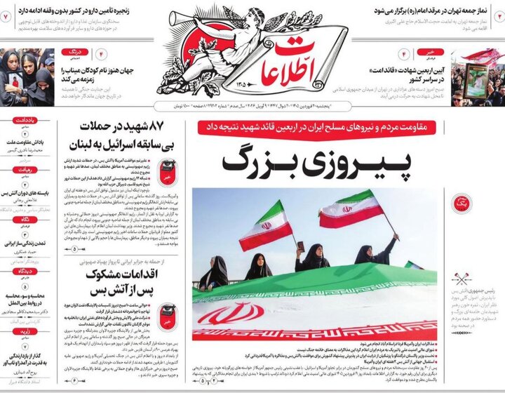 "آتشبس" در روزنامههای امروز