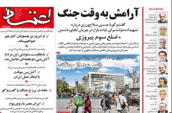 "آتشبس" در روزنامههای امروز