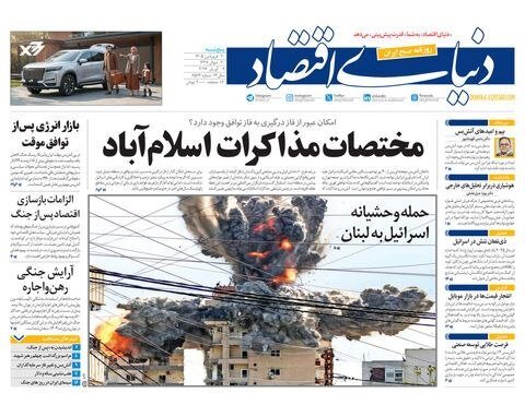 "آتشبس" در روزنامههای امروز