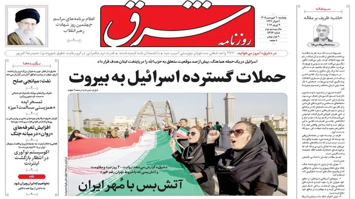"آتشبس" در روزنامههای امروز