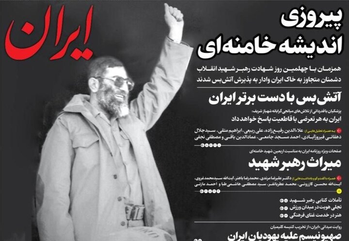 "آتشبس" در روزنامههای امروز