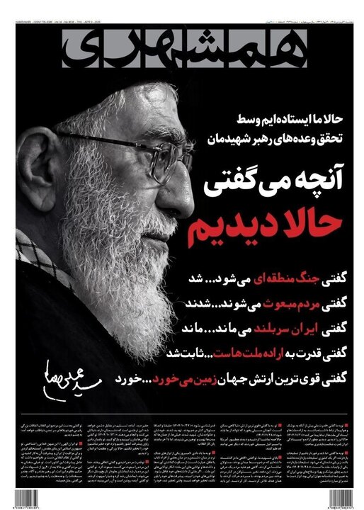 "آتشبس" در روزنامههای امروز