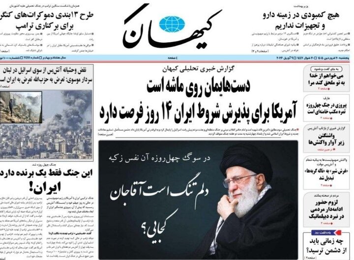 "آتش‌بس" در روزنامه‌های امروز