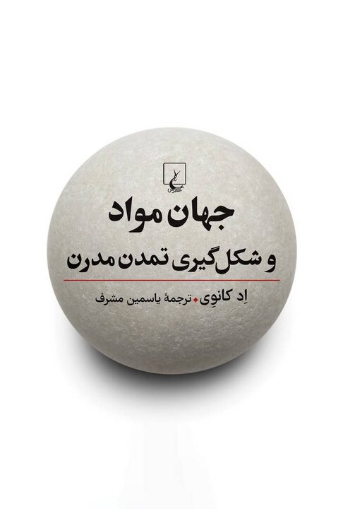 انتشار «پس از پایان هنر» و «جهان مواد»
