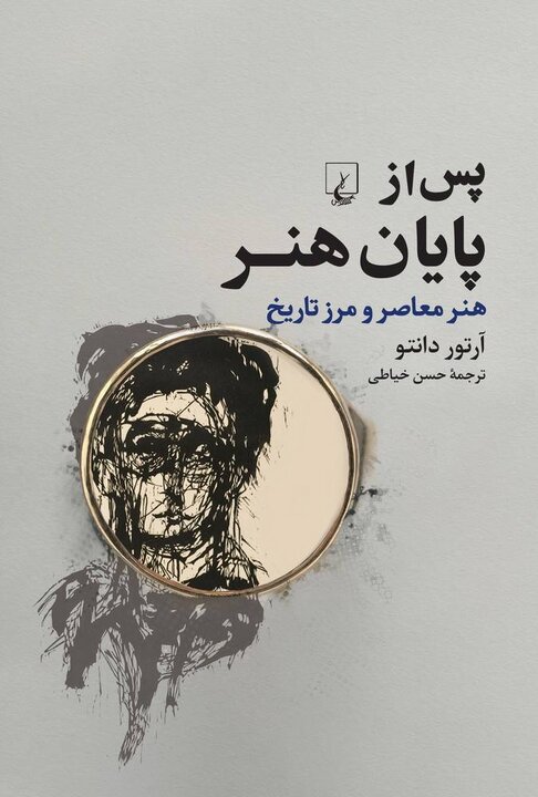 انتشار «پس از پایان هنر» و «جهان مواد»