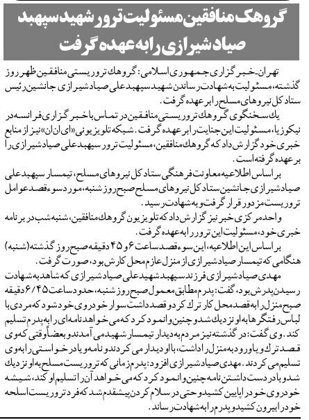 روایت لحظه ترور شهید صیادشیرازی از زبان فرزندش