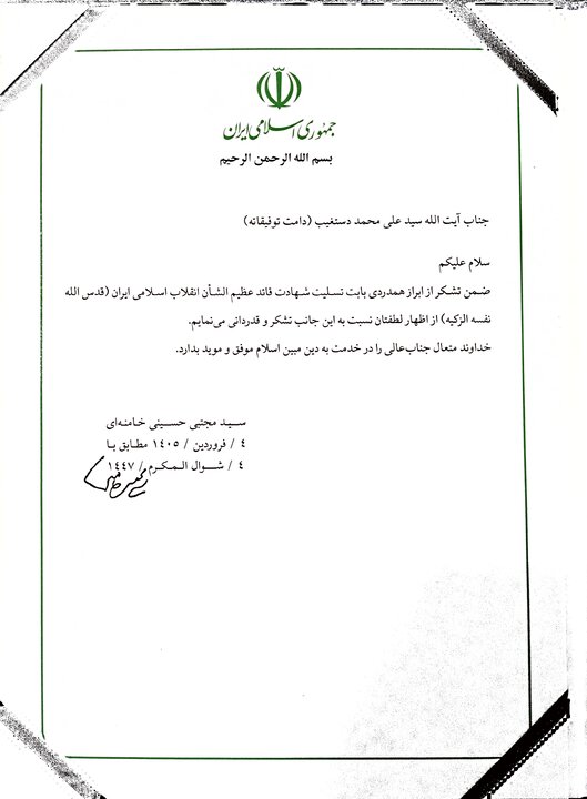 دیدار امام جمعه شیراز با آیتالله سیدعلی محمد دستغیب