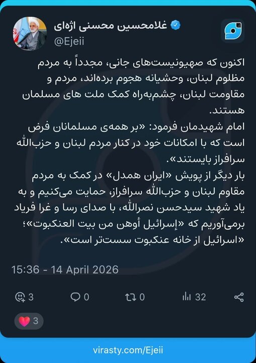 دعوت رئیس قوه قضاییه برای پیوستن به پویش «ایران همدل» و کمک به مردم مقاوم لبنان