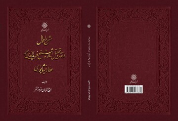 «عطار» به روایت فروزانفر