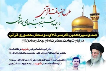 تکریم شهید قرآنی جنگ رمضان در شیراز برگزار می‌شود