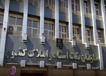 تشریح مبنای حقوقی توقیف اموال و سلب مالکیت‌ها