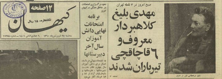 ۴۰ سال از اعدام آرسن لوپن ایران گذشت
