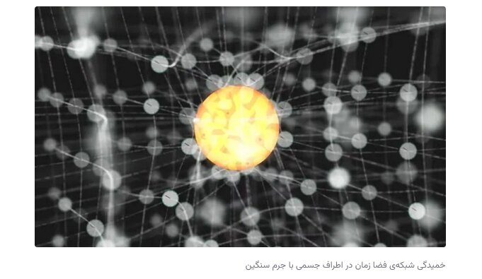 نظریه نسبیت عام به زبان ساده