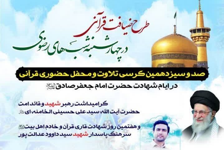 تکریم شهید قرآنی جنگ رمضان در شیراز برگزار می‌شود