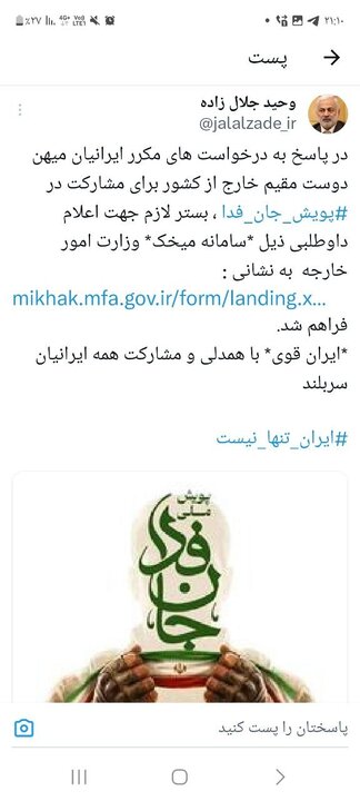 ایرانیان مقیم خارج از کشور چگونه میتوانند در پویش جان فدا شرکت کنند؟