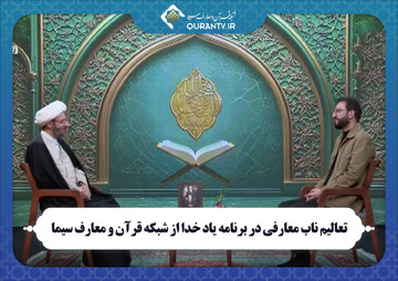 سری جدید برنامه «یاد خدا» پخش می‌شود