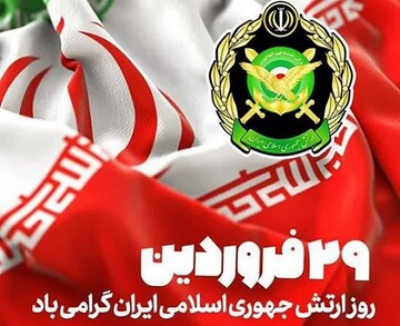 ارتش در صف مقدم پاسداری از استقلال و اقتدار جمهوری اسلامی