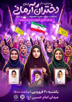 اجتماع دختران آرمانی در تهران 