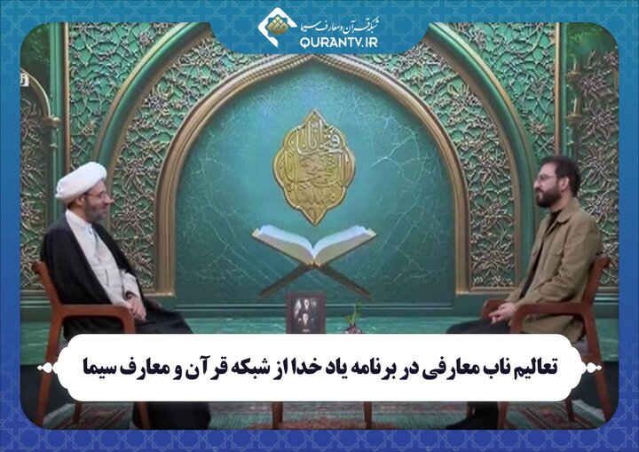 سری جدید برنامه «یاد خدا» پخش می‌شود