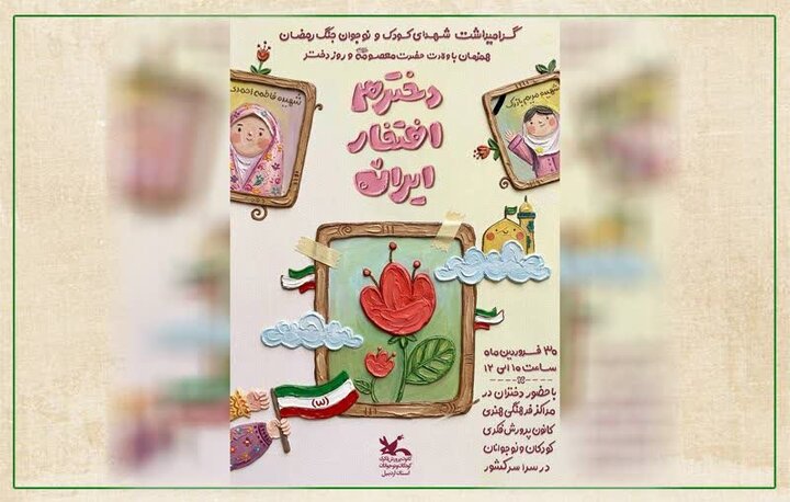 فرزندان ایران، پاسدار حقیقی میراث پایداری هستند