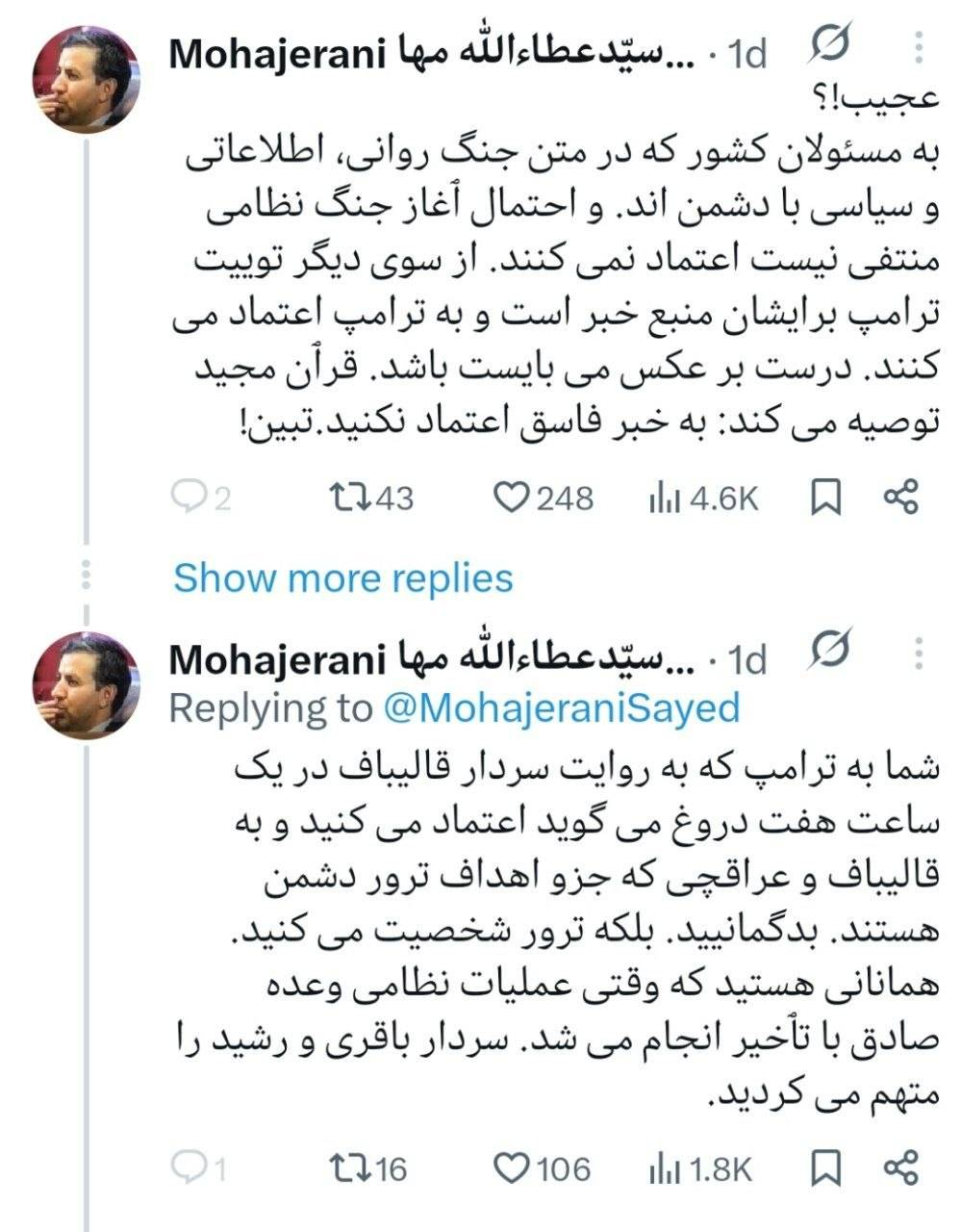 مهاجرانی: به ترامپ اعتماد می‌کنید به قالیباف و عراقچی بدگمانید!