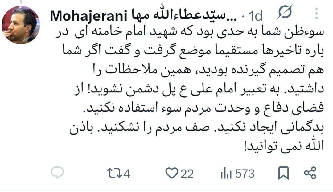 مهاجرانی: به ترامپ اعتماد میکنید به قالیباف و عراقچی بدگمانید!