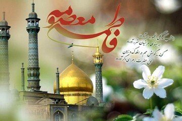 اثرگذاری ماندگار حضرت معصومه(س) در شناساندن آموزه‌های اهل‌بیت(ع)