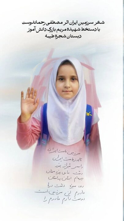 داستان مریم بازرک؛ دختری که می‌خواست «معروف» شود