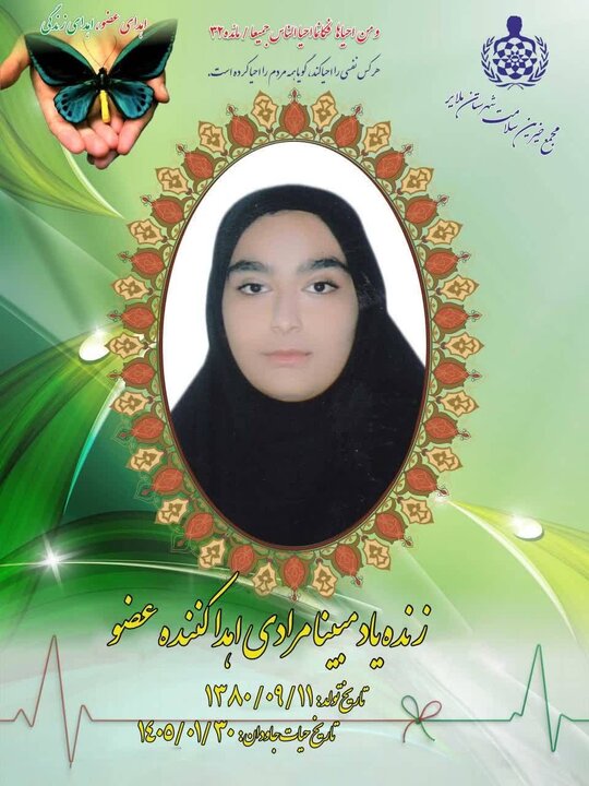 اعضای بدن یک بانوی ۲۵ ساله ملایری جان چندین بیمار را نجات داد