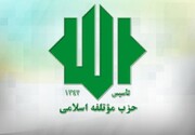 دبیر کل موتلفه: وحدت حول فرامین رهبری مسئولیتی شرعی و ملی به شمار می‌آید