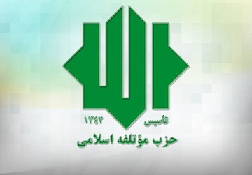 دبیر کل موتلفه: وحدت حول فرامین رهبری مسئولیتی شرعی و ملی به شمار می‌آید
