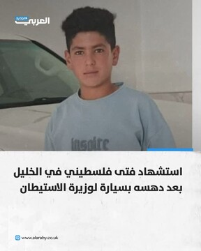 شهادت نوجوان فلسطینی در حادثه زیرگیری با خودروی محافظ وزیر صهیونیست
