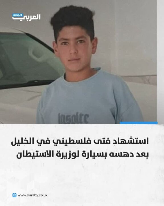 شهادت نوجوان فلسطینی در حادثه زیرگیری با خودروی محافظ وزیر صهیونیست
