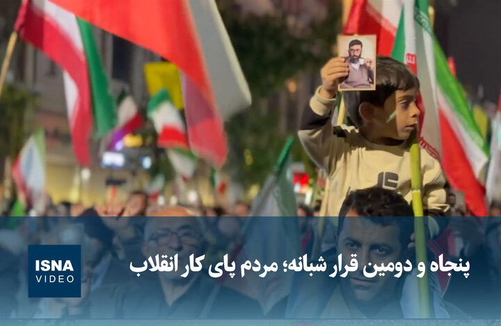 ویدیو/ پنجاه و دومین قرار شبانه؛ مردم پای کار انقلاب
