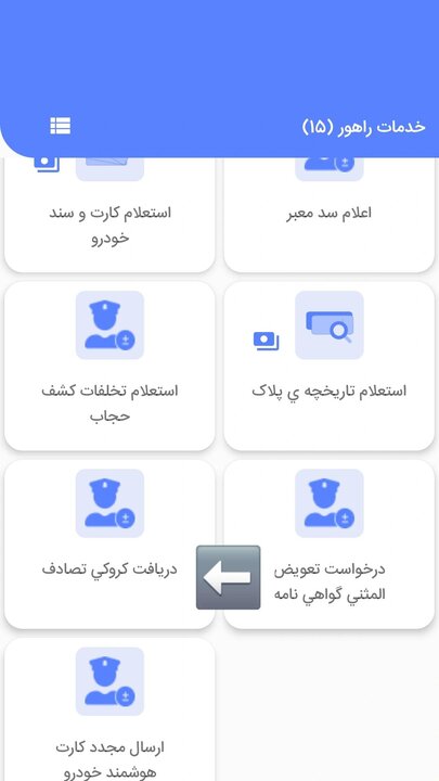 نحوه دریافت کروکی آنلاین در اپلیکیشن «پلیس من»