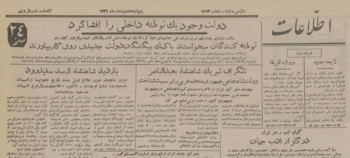 ۴۶ سال از ترور سپهبد قرنی گذشت