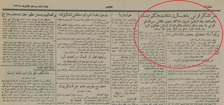 ۴۶ سال از ترور سپهبد قرنی گذشت